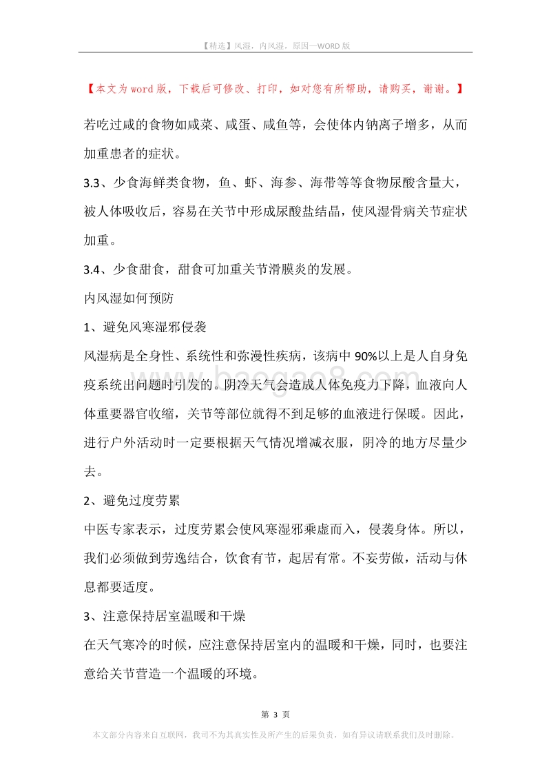 风湿，内风湿，原因.docx_第3页