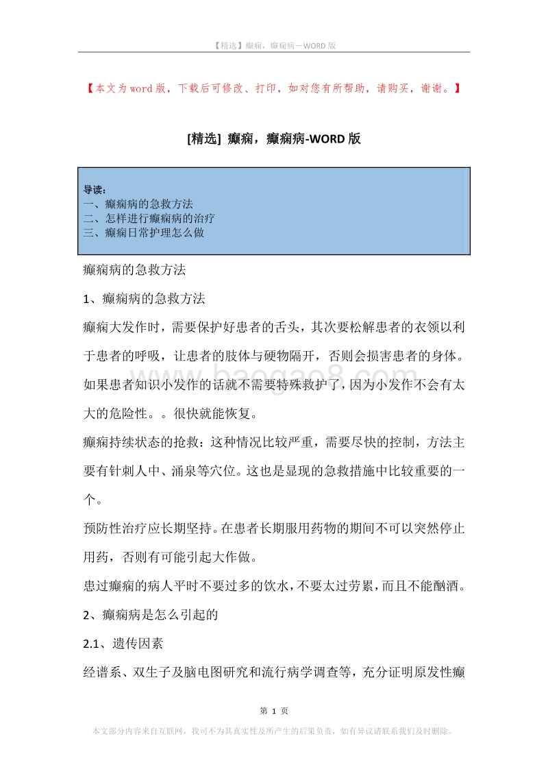 癫痫，癫痫病.docx_第1页