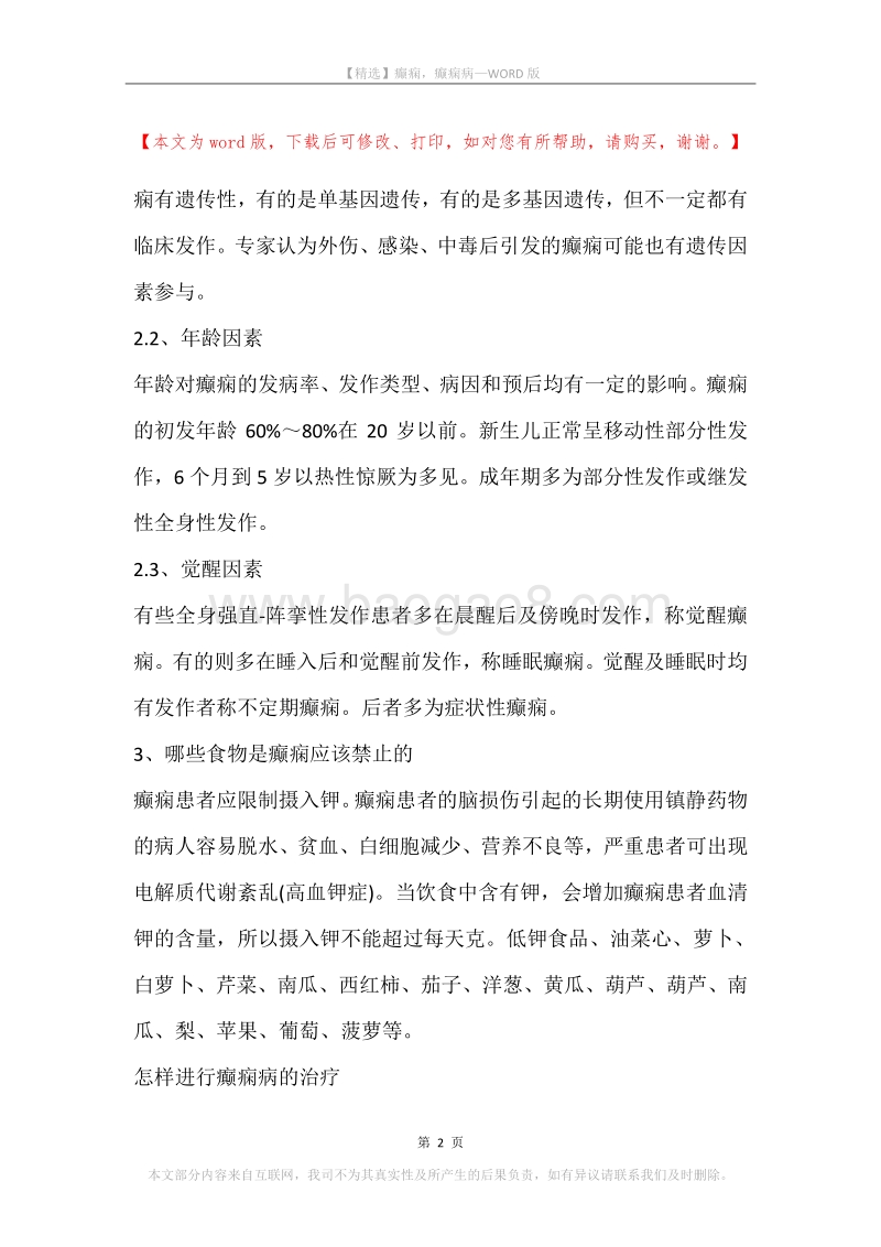 癫痫，癫痫病.docx_第2页