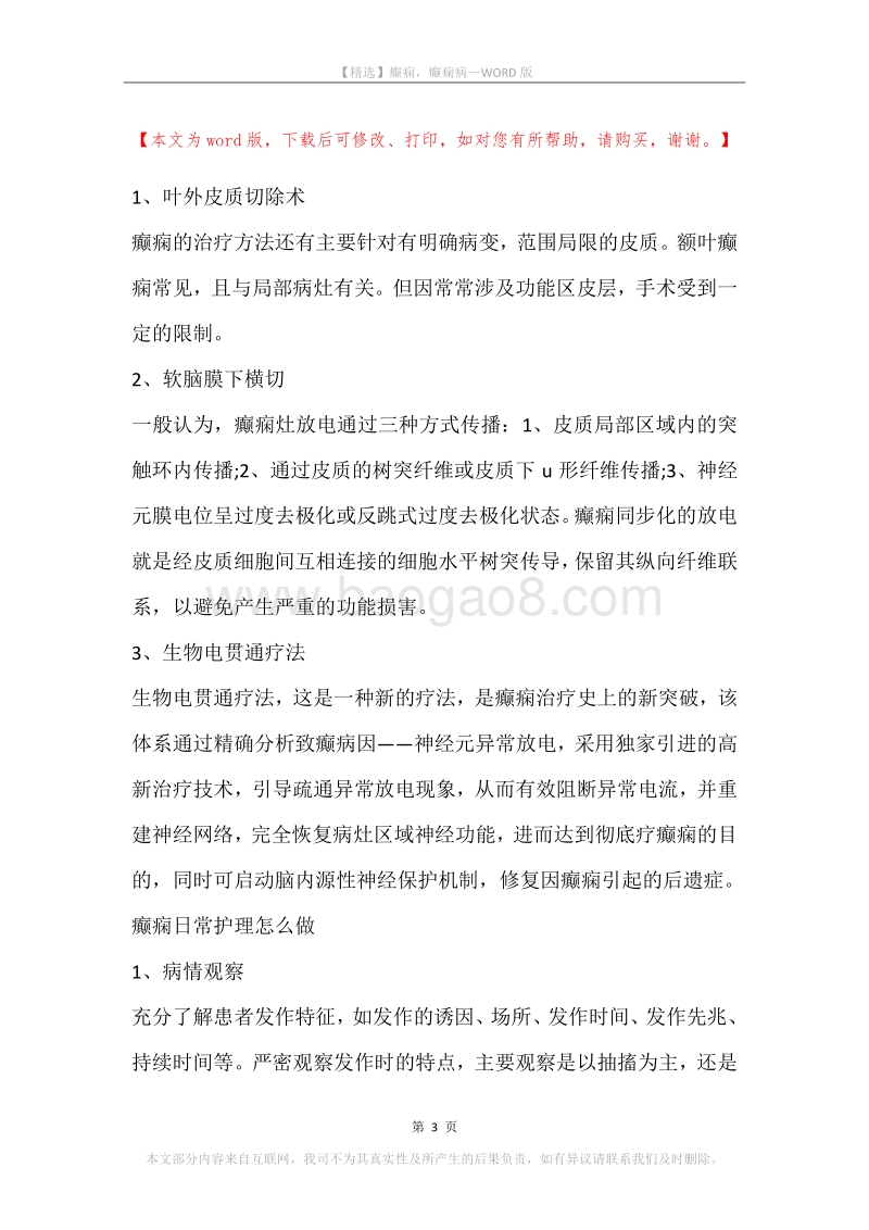 癫痫，癫痫病.docx_第3页