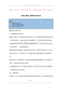 癫痫，癫痫病.docx