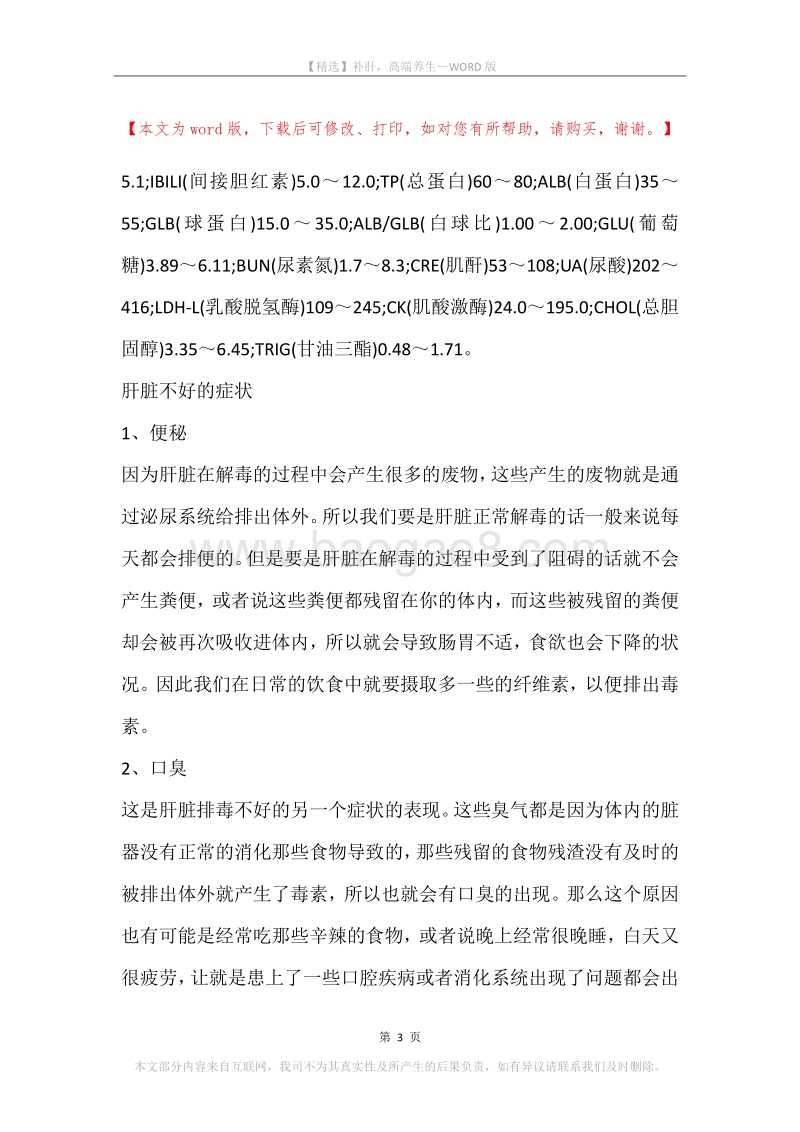 补肝，高端养生.docx_第3页