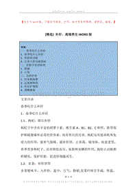 补肝，高端养生.docx
