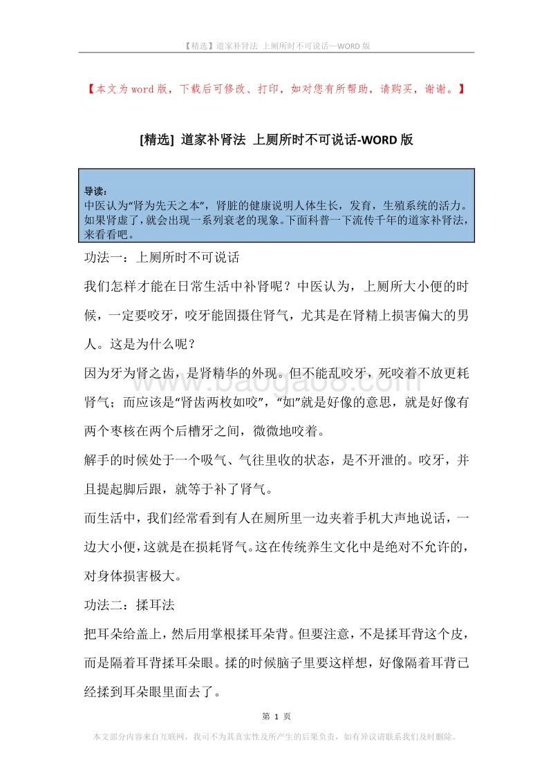 道家补肾法上厕所时不可说话.docx_第1页