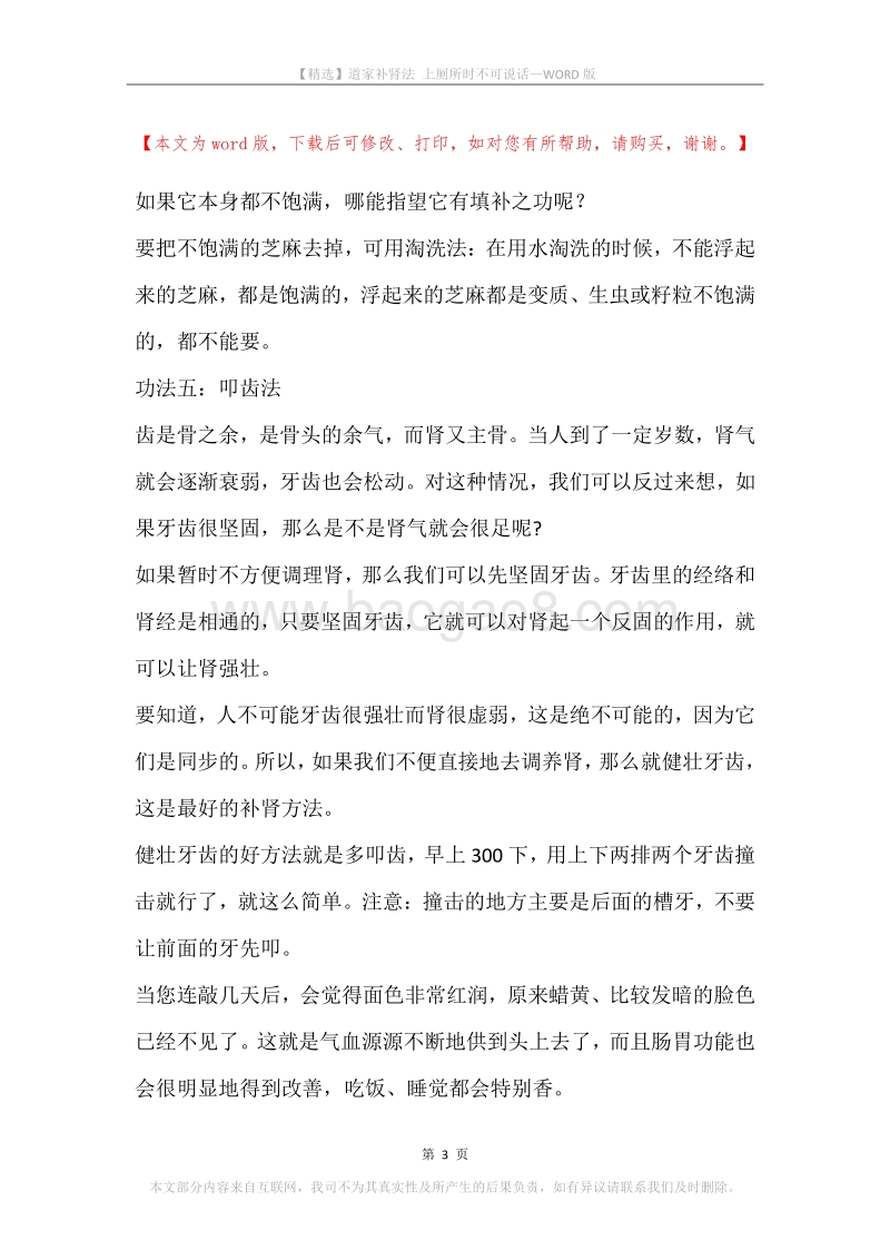 道家补肾法上厕所时不可说话.docx_第3页