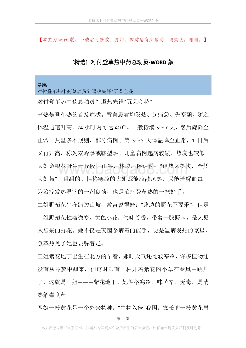 对付登革热中药总动员.docx_第1页