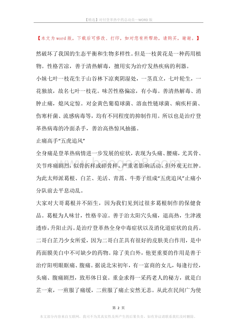 对付登革热中药总动员.docx_第2页