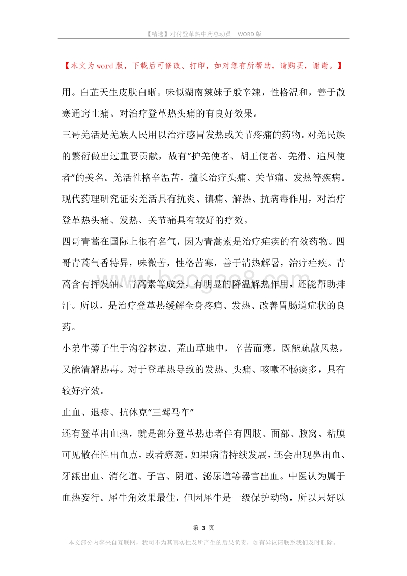 对付登革热中药总动员.docx_第3页
