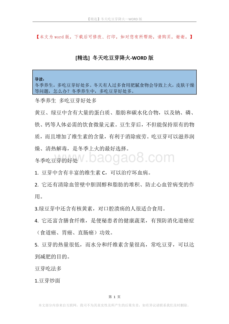 冬天吃豆芽降火.docx_第1页