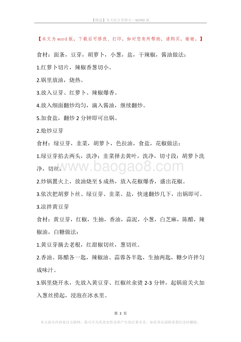 冬天吃豆芽降火.docx_第2页