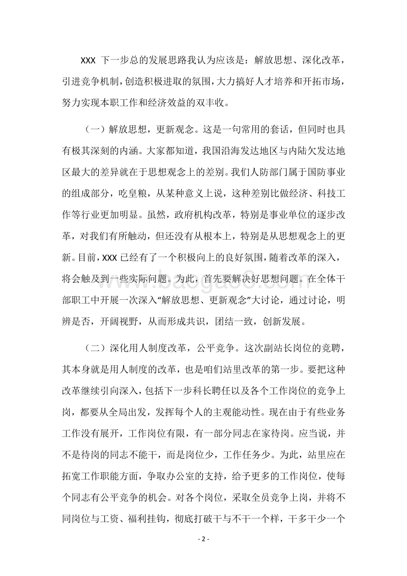 副站长竞职演讲稿.docx_第2页