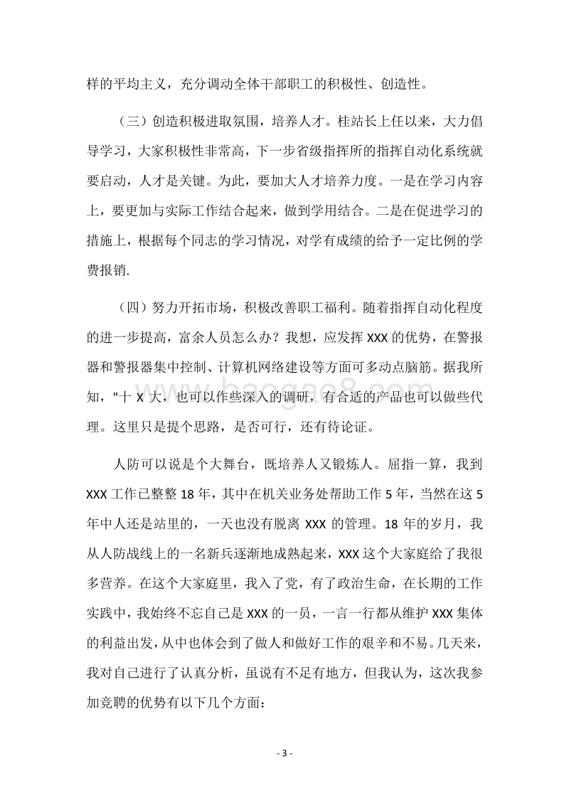 副站长竞职演讲稿.docx_第3页