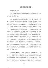 副站长竞职演讲稿.docx