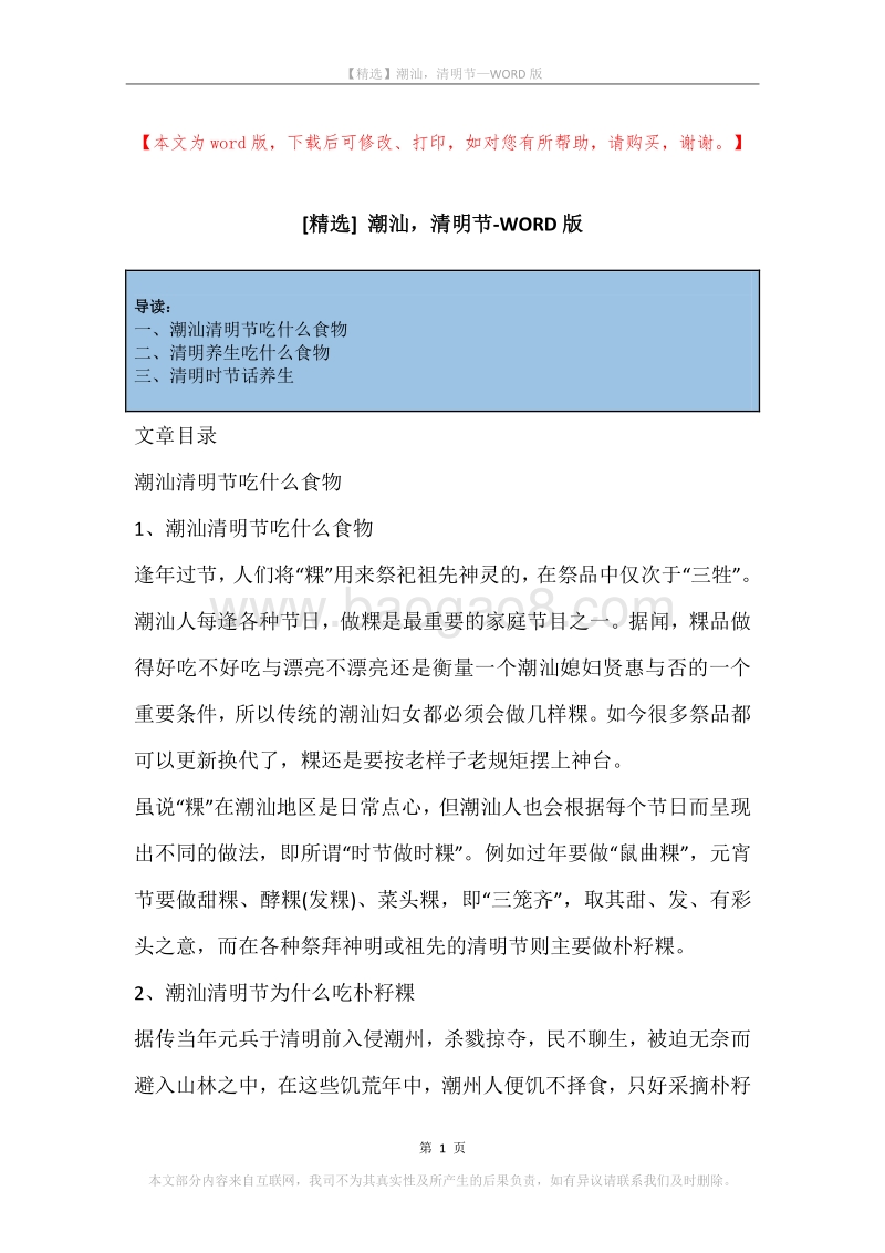 潮汕，清明节.docx_第1页