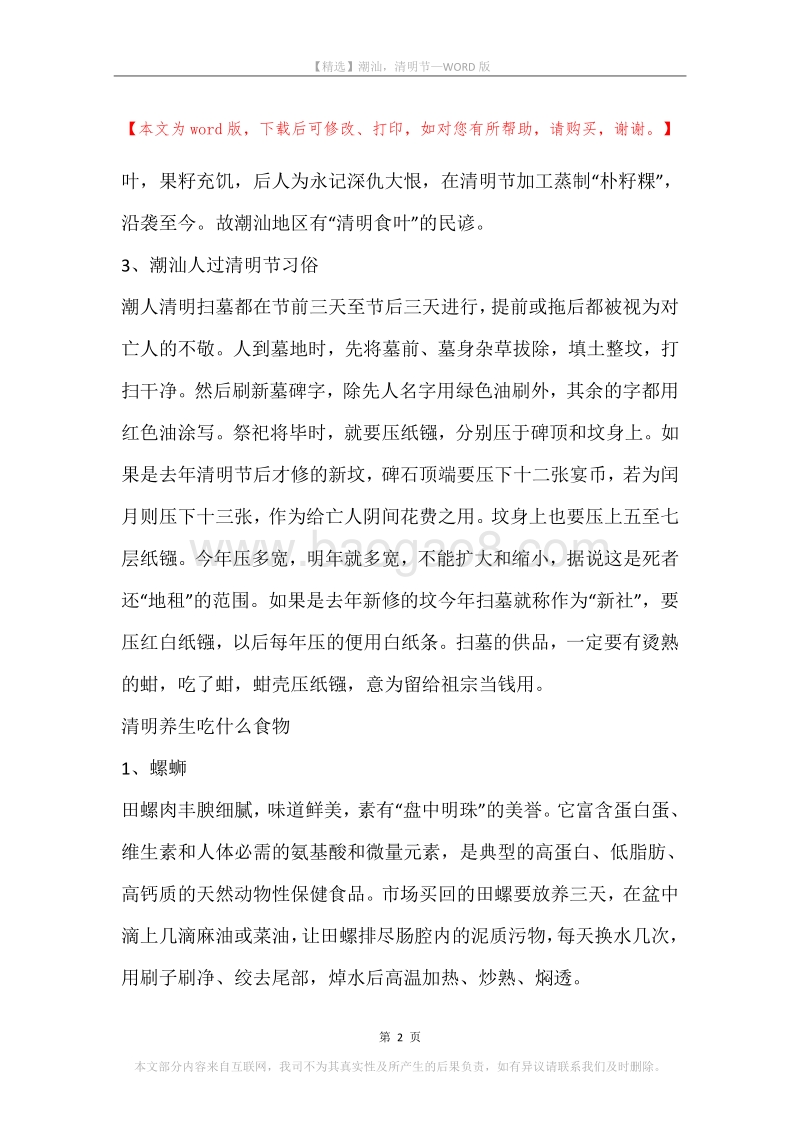 潮汕，清明节.docx_第2页