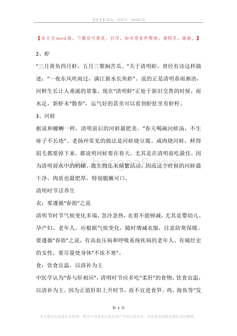 潮汕，清明节.docx_第3页