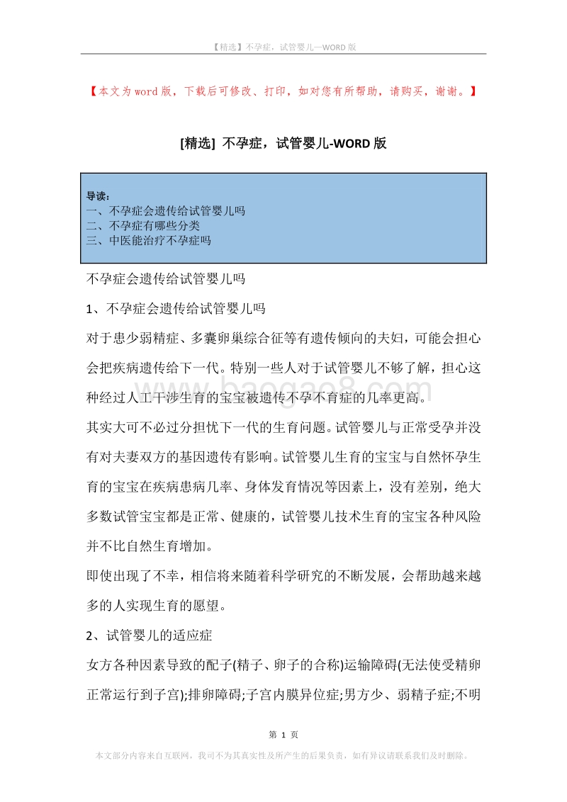 不孕症，试管婴儿.docx_第1页