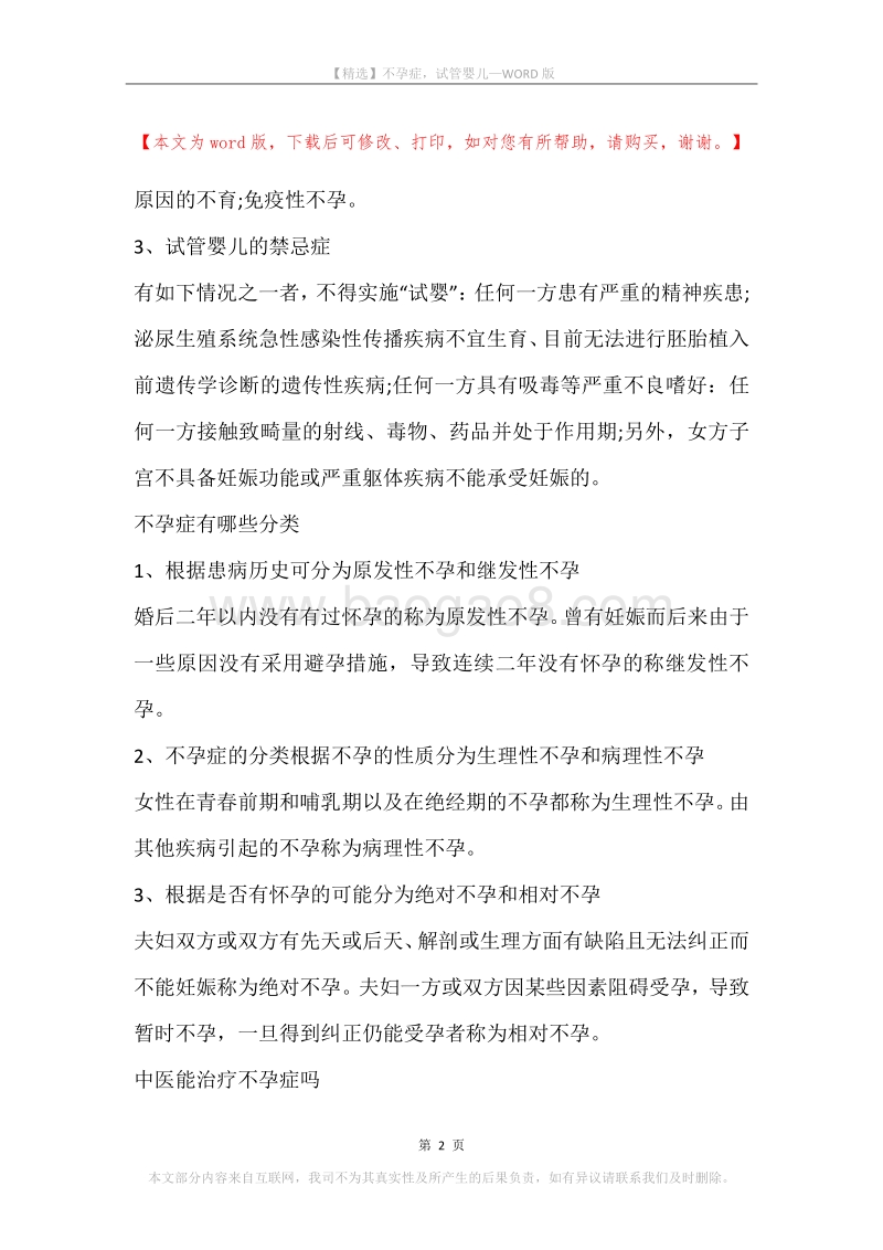 不孕症，试管婴儿.docx_第2页