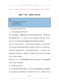 不孕症，试管婴儿.docx