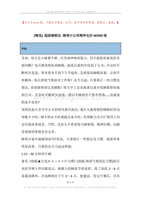 超级睡眠法睡得少让你精神也好.docx