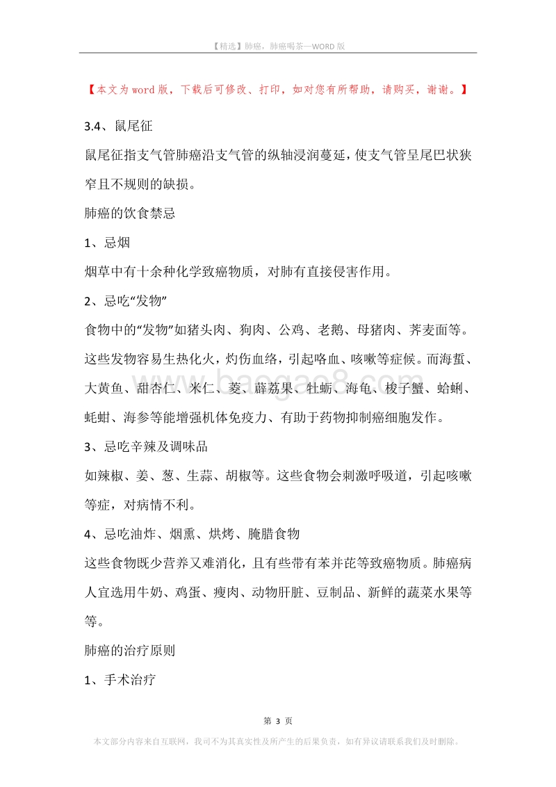 肺癌，肺癌喝茶.docx_第3页