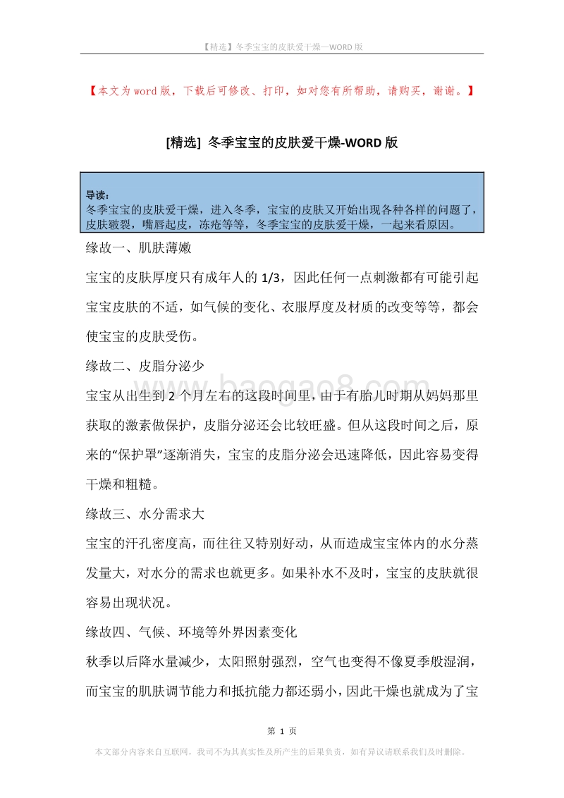 冬季宝宝的皮肤爱干燥.docx_第1页