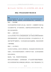 冬季宝宝的皮肤爱干燥.docx