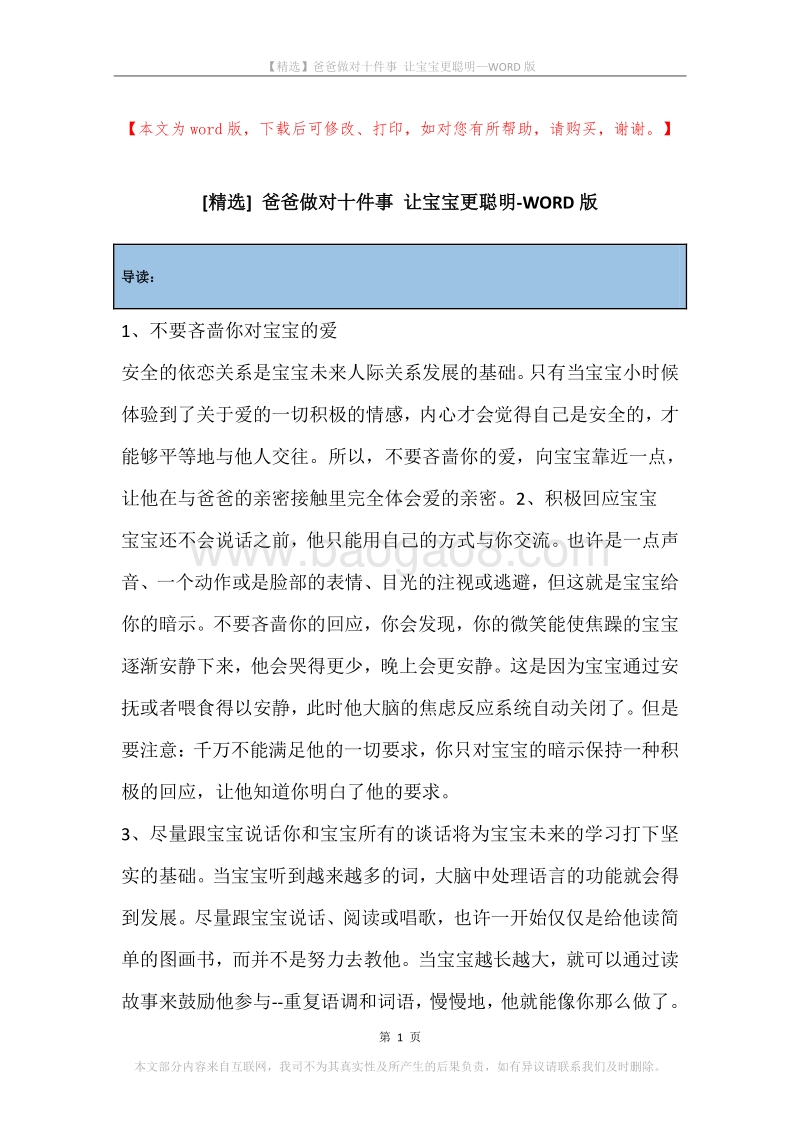 爸爸做对十件事让宝宝更聪明.docx_第1页