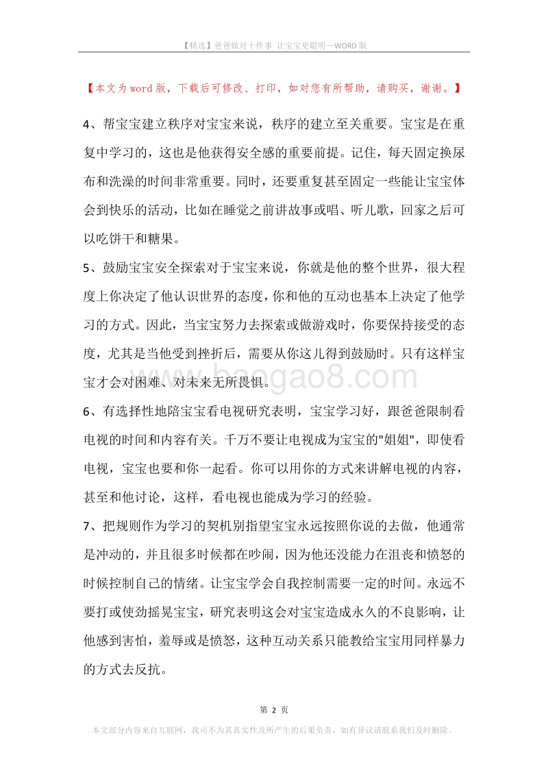 爸爸做对十件事让宝宝更聪明.docx_第2页