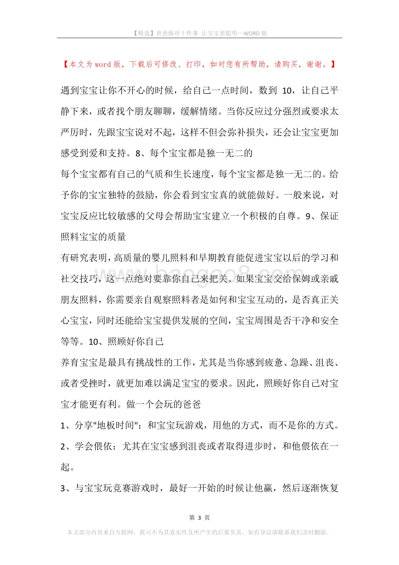 爸爸做对十件事让宝宝更聪明.docx_第3页