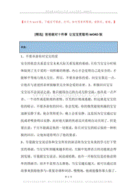 爸爸做对十件事让宝宝更聪明.docx