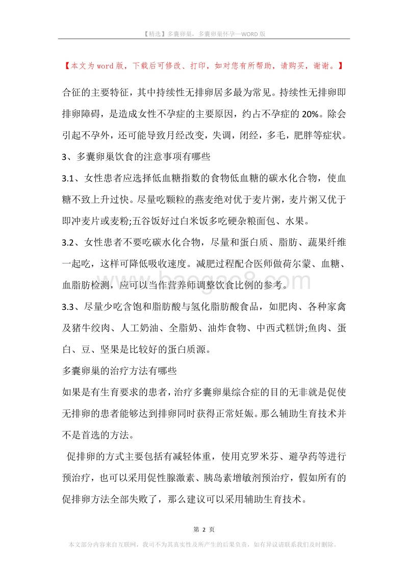 多囊卵巢，多囊卵巢怀孕.docx_第2页