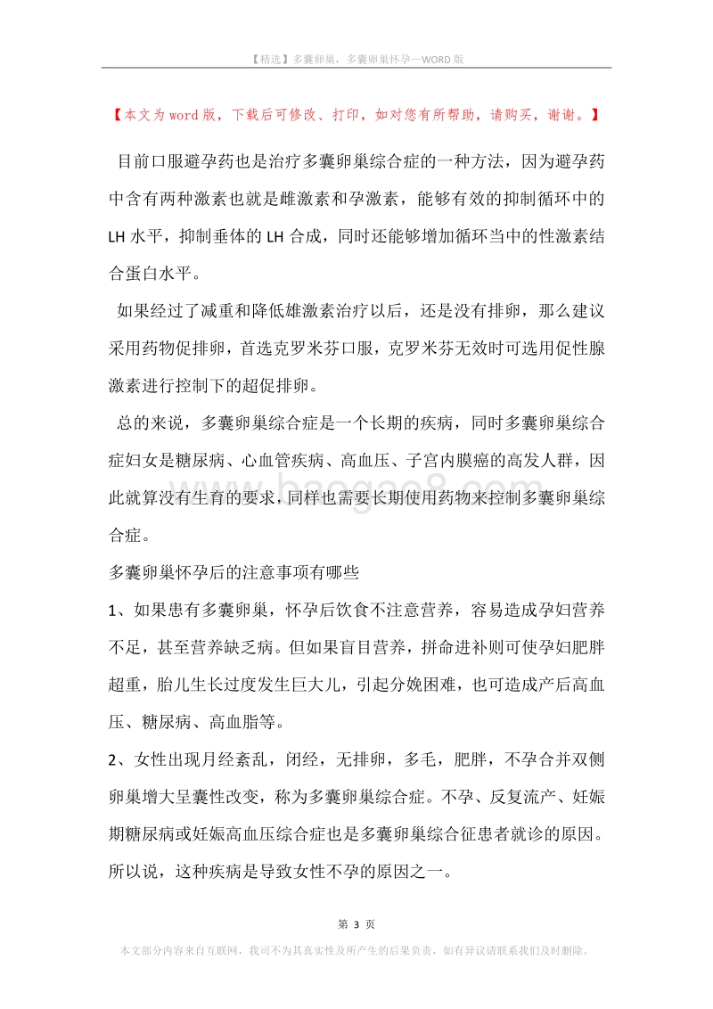 多囊卵巢，多囊卵巢怀孕.docx_第3页