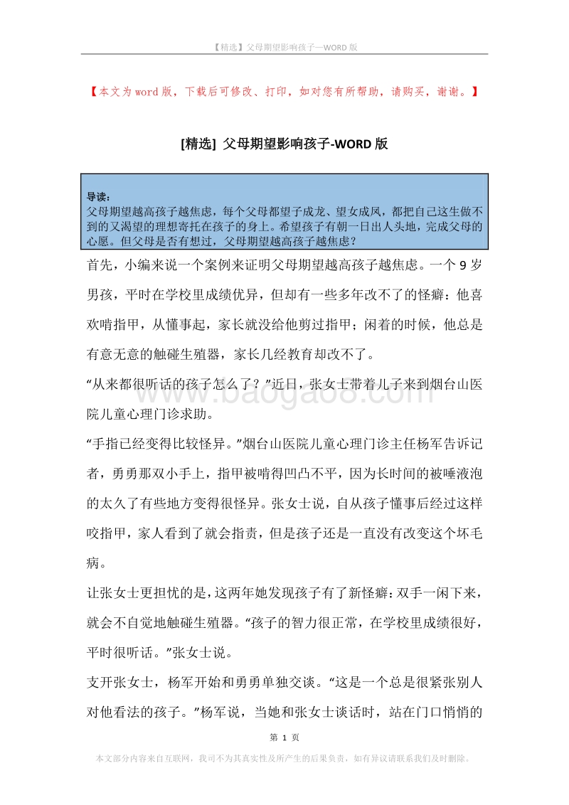父母期望影响孩子.docx_第1页