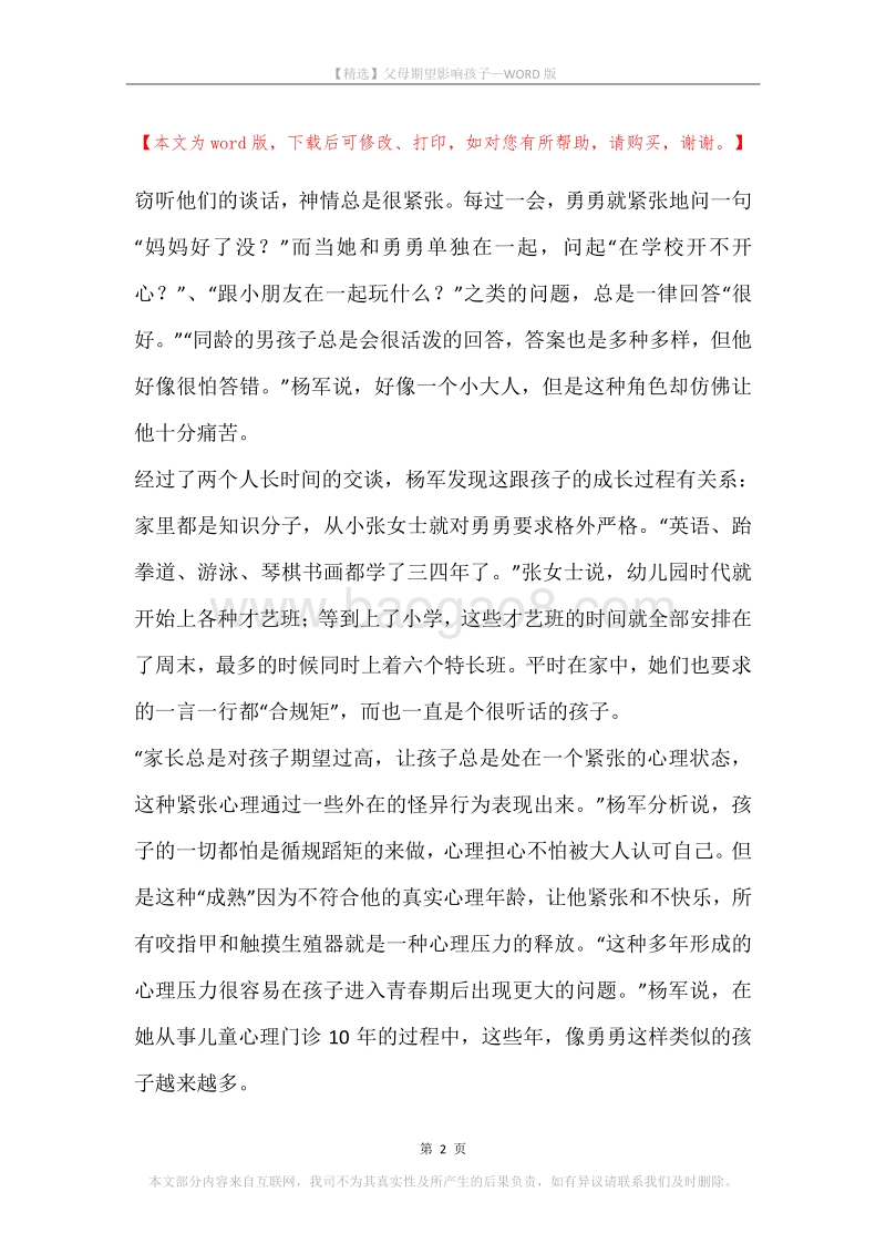 父母期望影响孩子.docx_第2页
