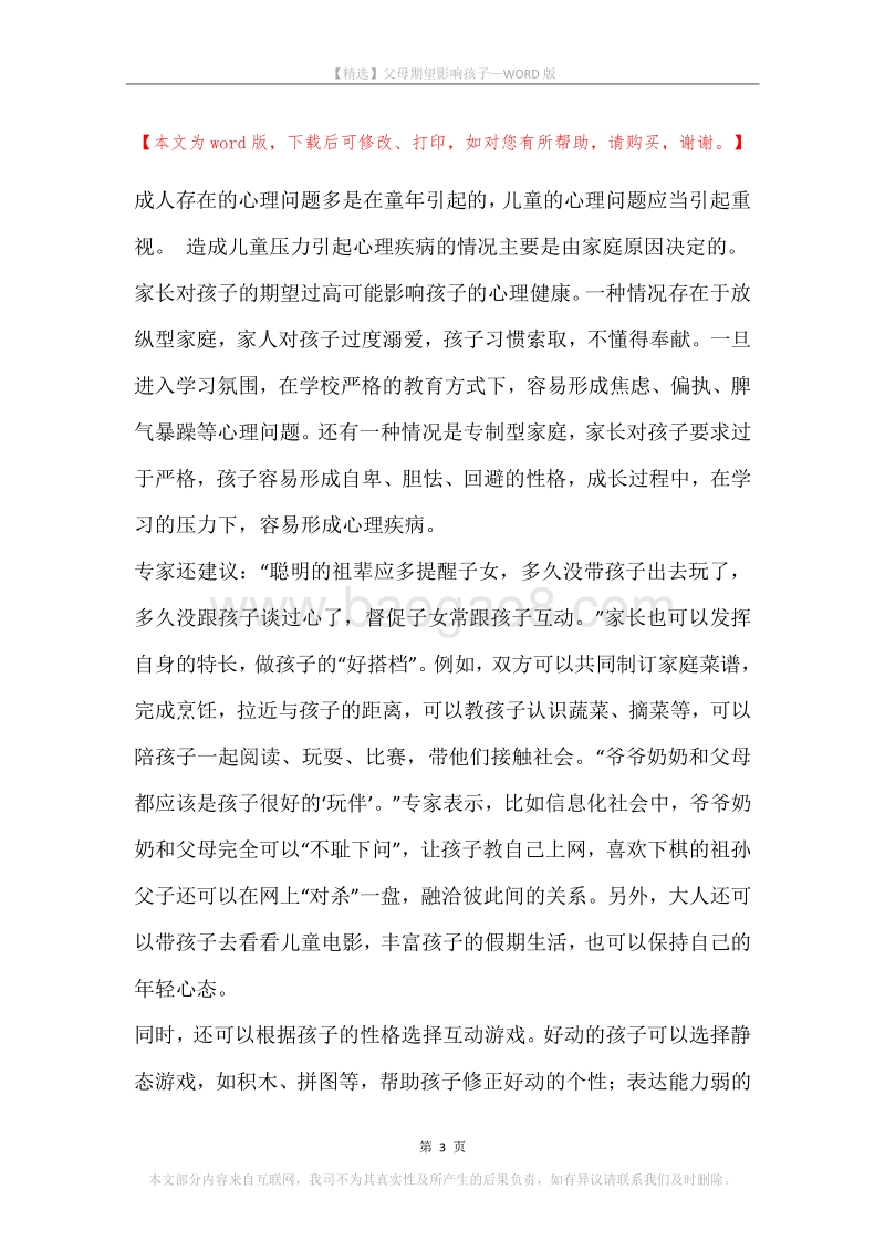父母期望影响孩子.docx_第3页
