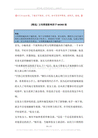父母期望影响孩子.docx