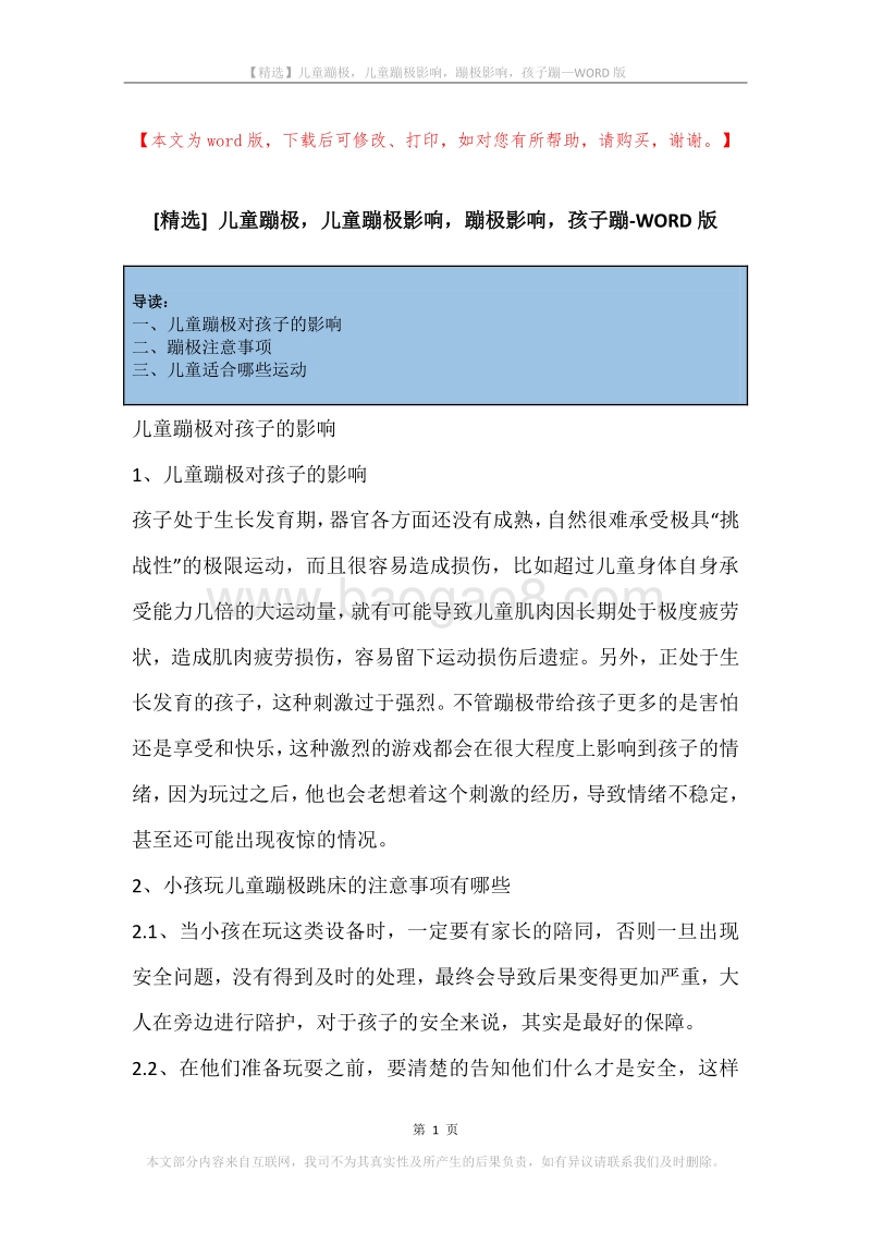 儿童蹦极，儿童蹦极影响，蹦极影响，孩子蹦.docx_第1页