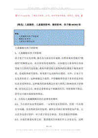 儿童蹦极，儿童蹦极影响，蹦极影响，孩子蹦.docx