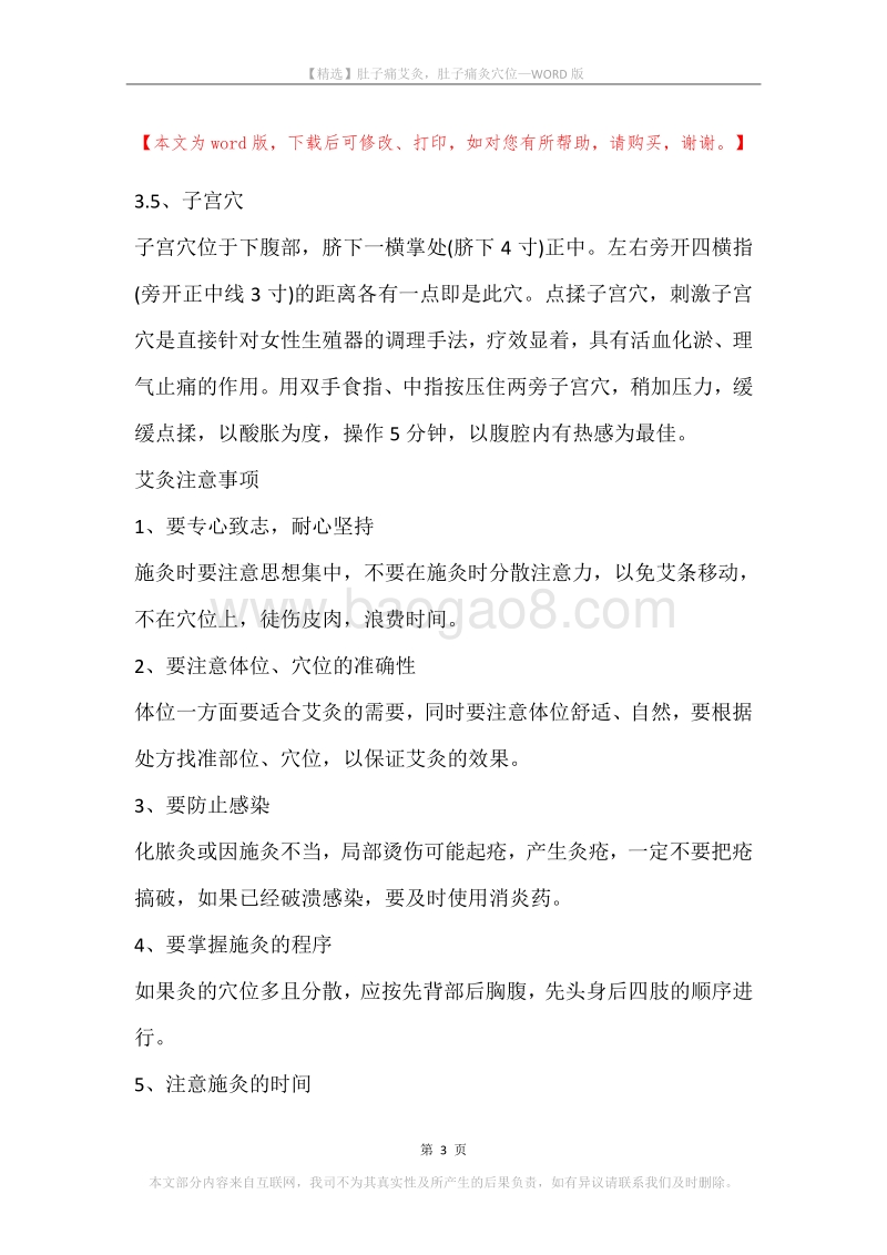 肚子痛艾灸，肚子痛灸穴位.docx_第3页