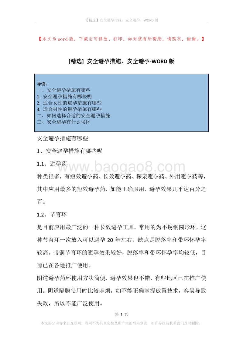 安全避孕措施，安全避孕.docx_第1页
