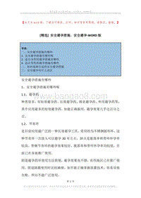 安全避孕措施，安全避孕.docx