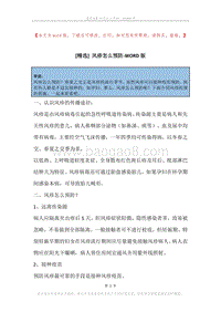 风疹怎么预防.docx