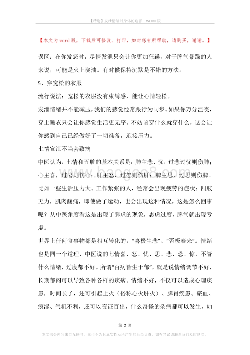 发泄情绪对身体的危害.docx_第2页