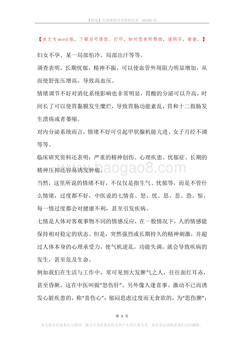 发泄情绪对身体的危害.docx_第3页