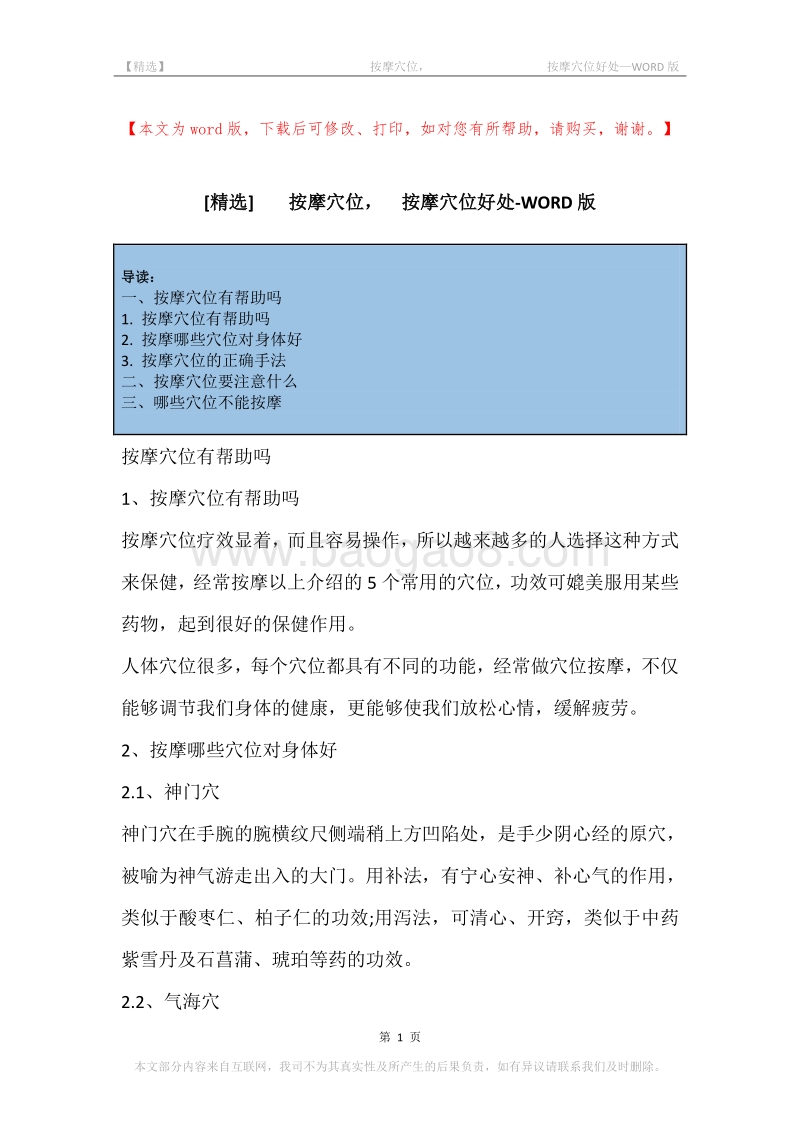 -按摩穴位，-按摩穴位好处.docx_第1页
