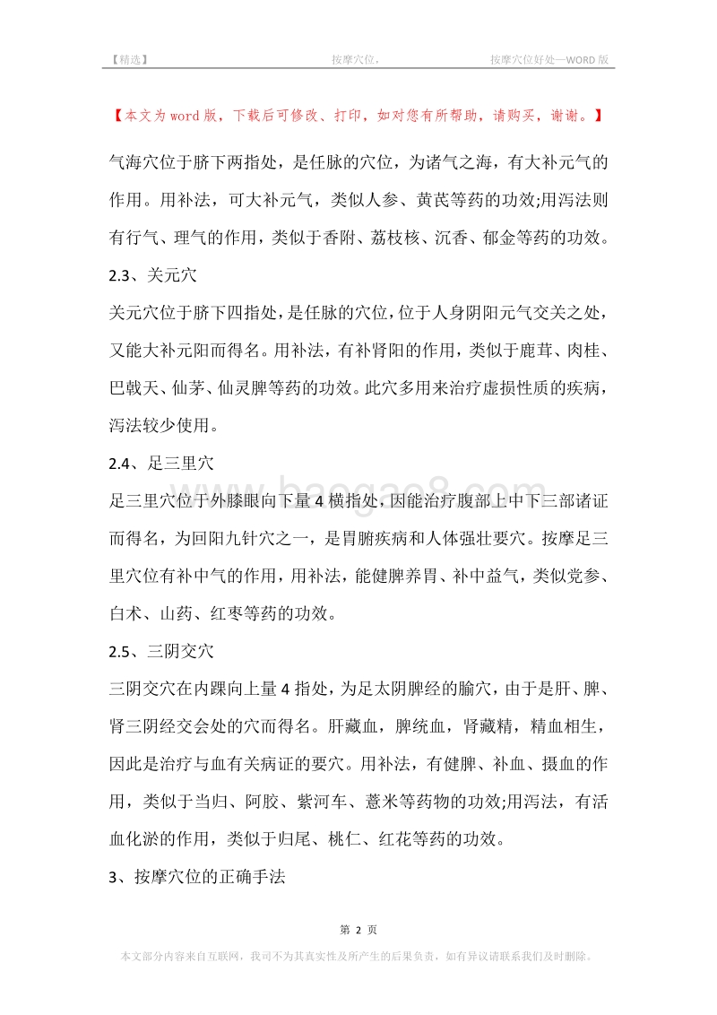 -按摩穴位，-按摩穴位好处.docx_第2页