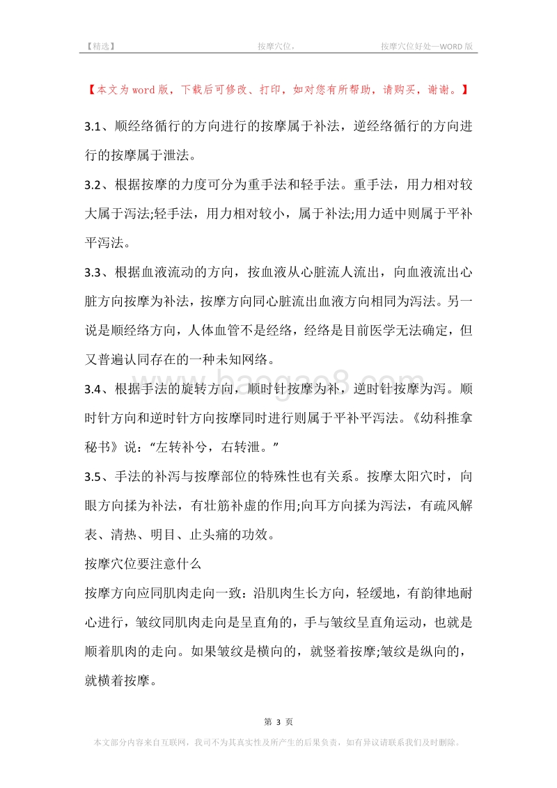 -按摩穴位，-按摩穴位好处.docx_第3页
