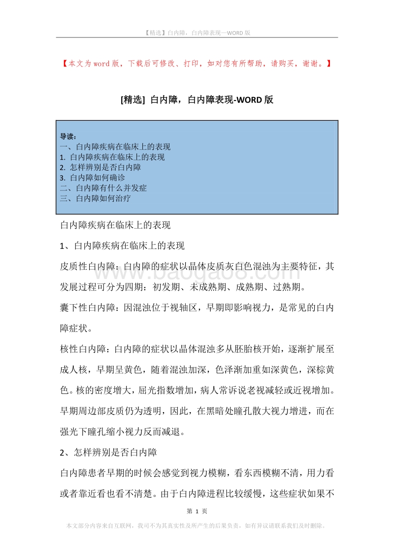 白内障，白内障表现.docx_第1页