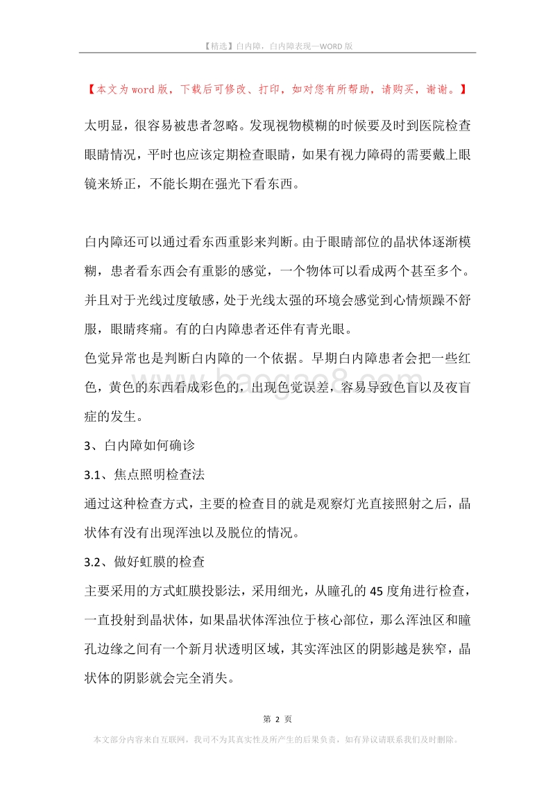 白内障，白内障表现.docx_第2页